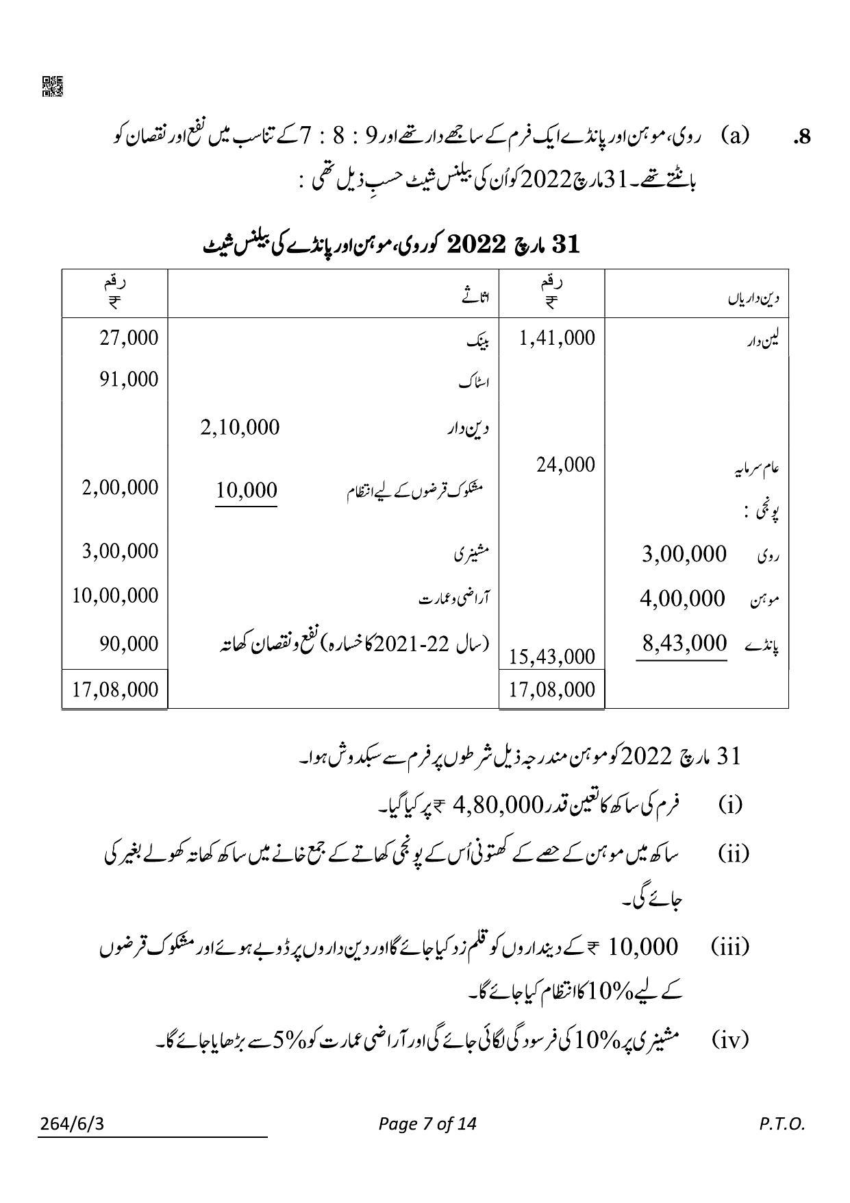 CBSE Class 12 264-6-3 Accountancy Urdu 2022 Compartment Question Paper - Page 7