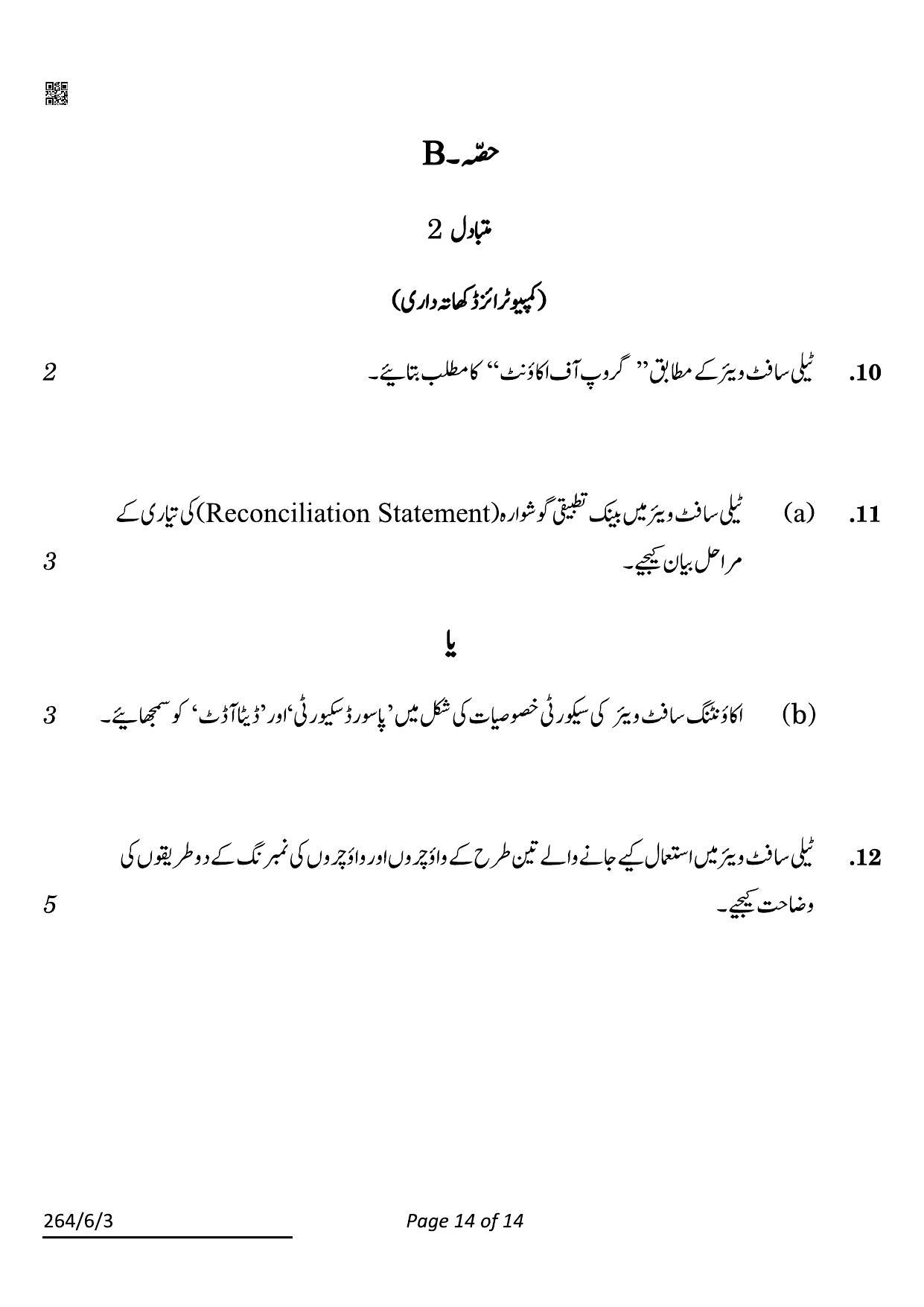 CBSE Class 12 264-6-3 Accountancy Urdu 2022 Compartment Question Paper - Page 14