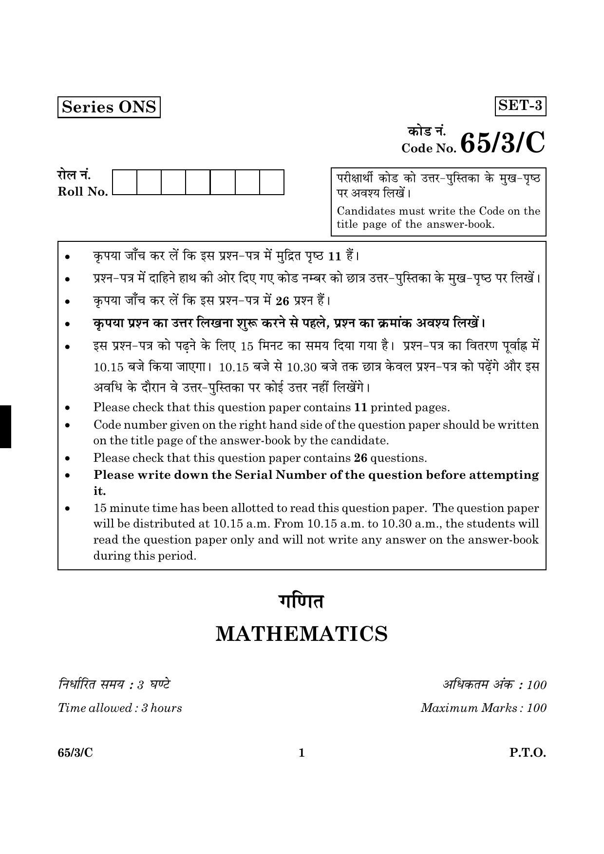CBSE Class 12 065 Set 3 C Mathematics 2016 Question Paper - Page 1