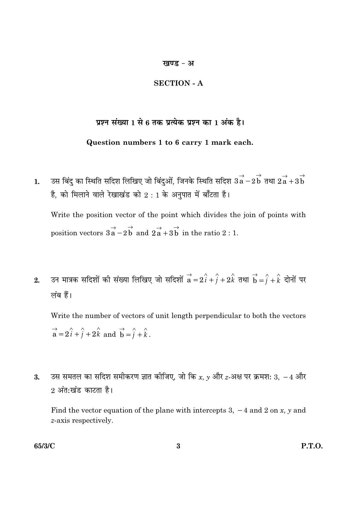 CBSE Class 12 065 Set 3 C Mathematics 2016 Question Paper - Page 3