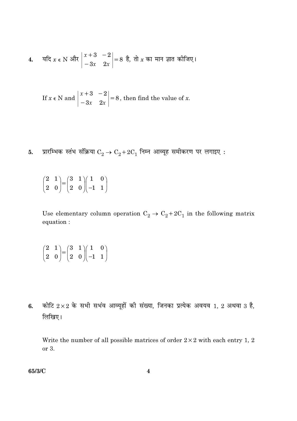 CBSE Class 12 065 Set 3 C Mathematics 2016 Question Paper - Page 4