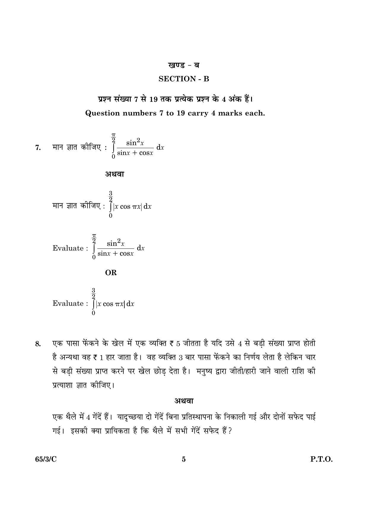 CBSE Class 12 065 Set 3 C Mathematics 2016 Question Paper - Page 5