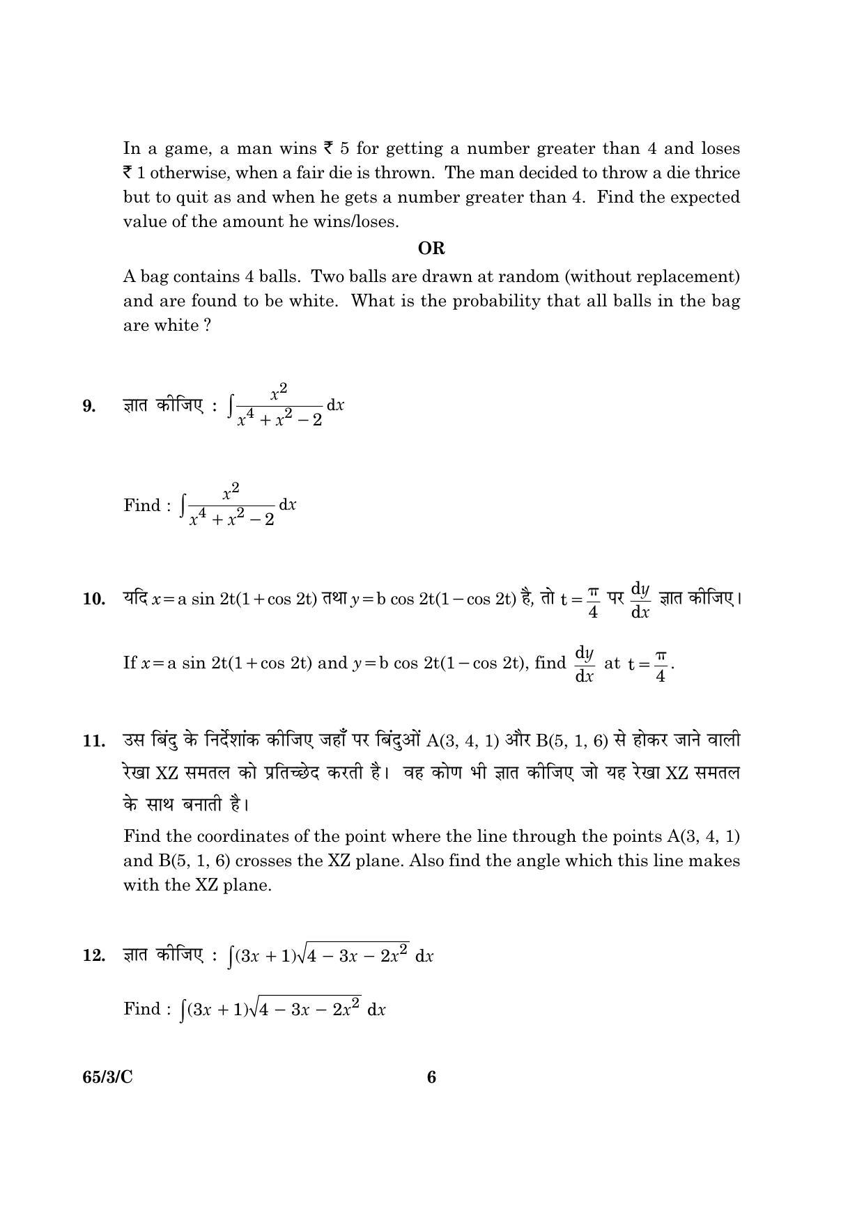CBSE Class 12 065 Set 3 C Mathematics 2016 Question Paper - Page 6