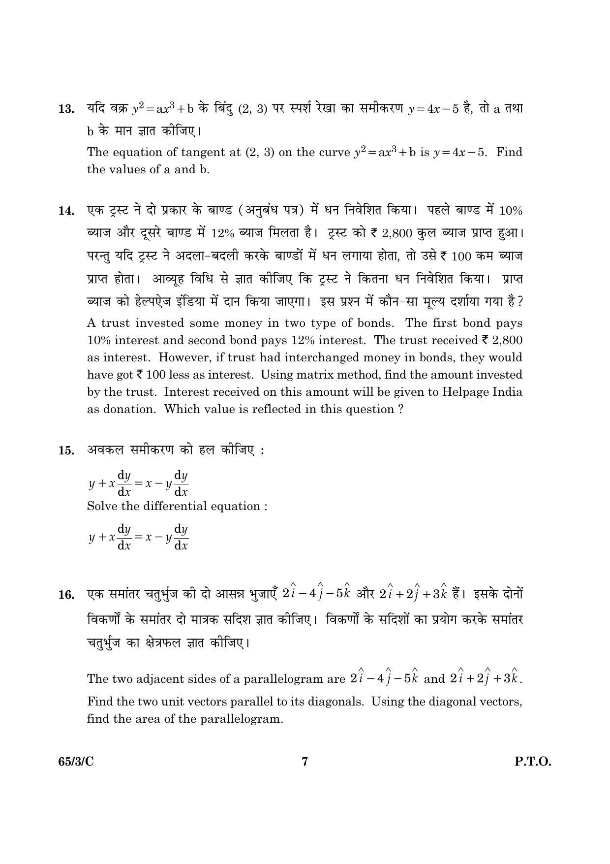CBSE Class 12 065 Set 3 C Mathematics 2016 Question Paper - Page 7