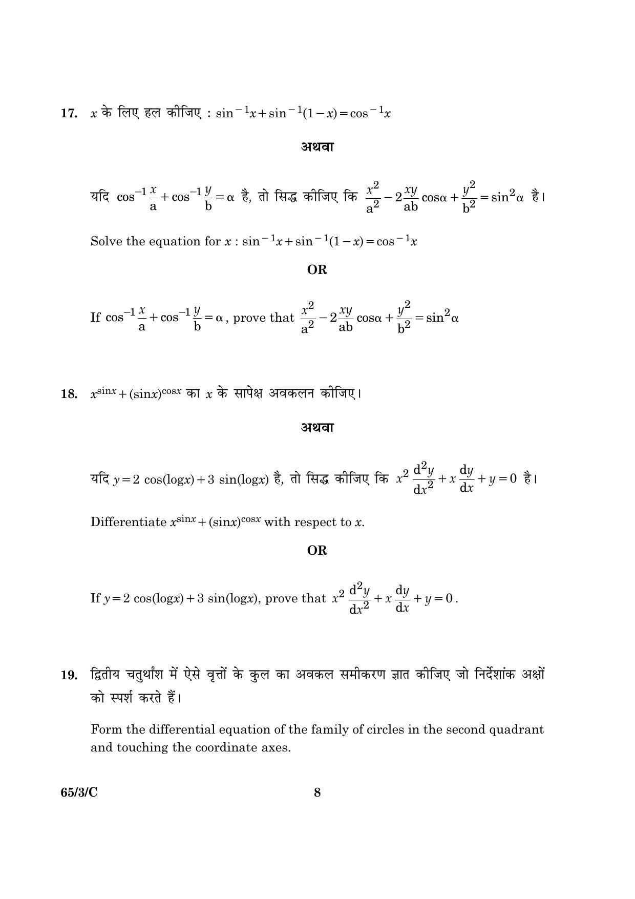 CBSE Class 12 065 Set 3 C Mathematics 2016 Question Paper - Page 8