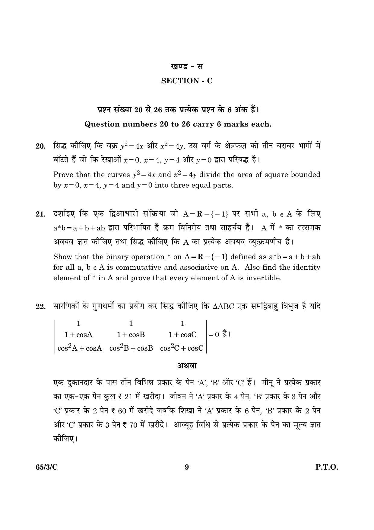 CBSE Class 12 065 Set 3 C Mathematics 2016 Question Paper - Page 9