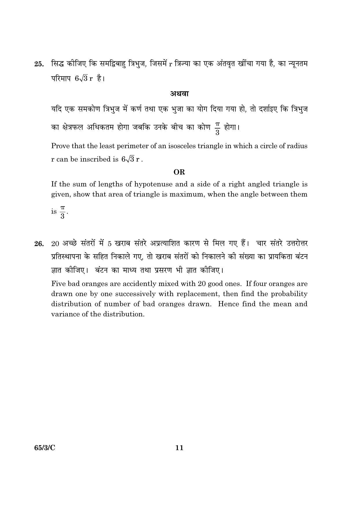 CBSE Class 12 065 Set 3 C Mathematics 2016 Question Paper - Page 11