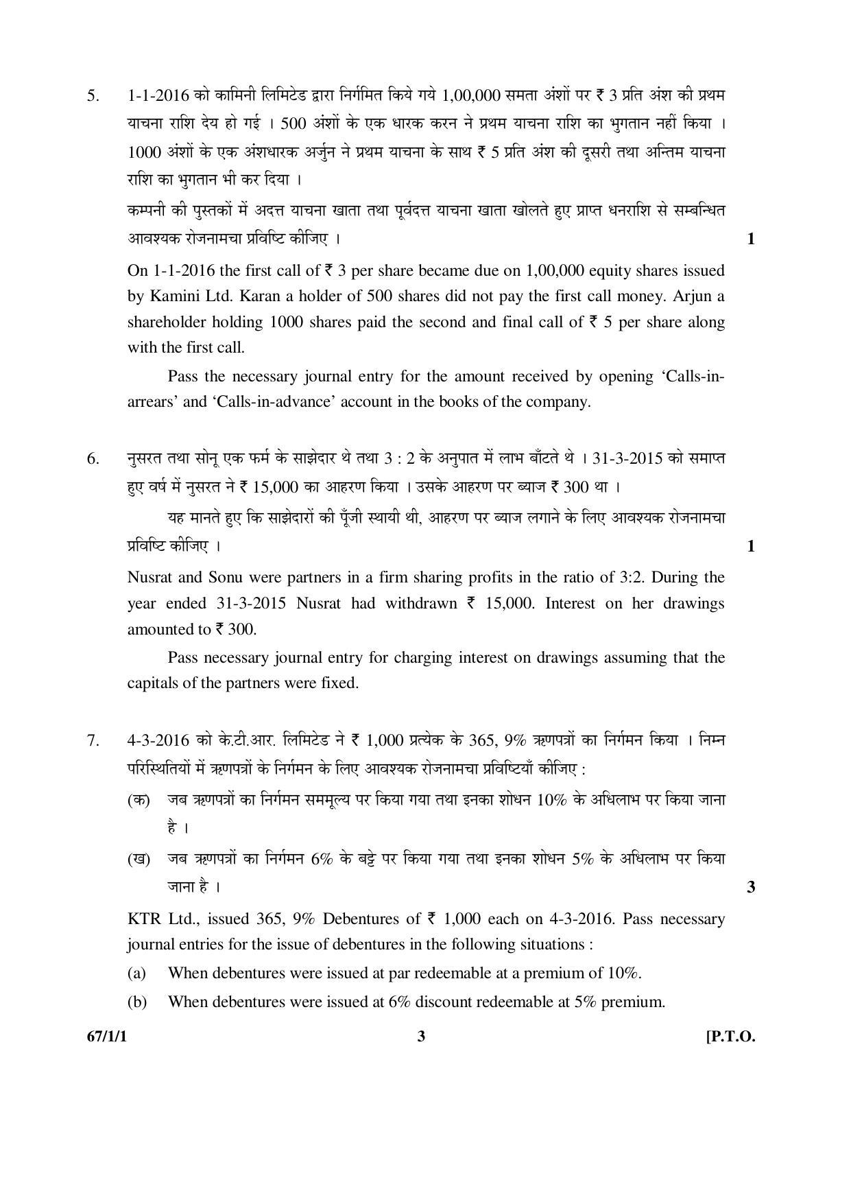 CBSE Class 12 67-1-1 ACCOUNTANCY 2016 Question Paper - Page 3