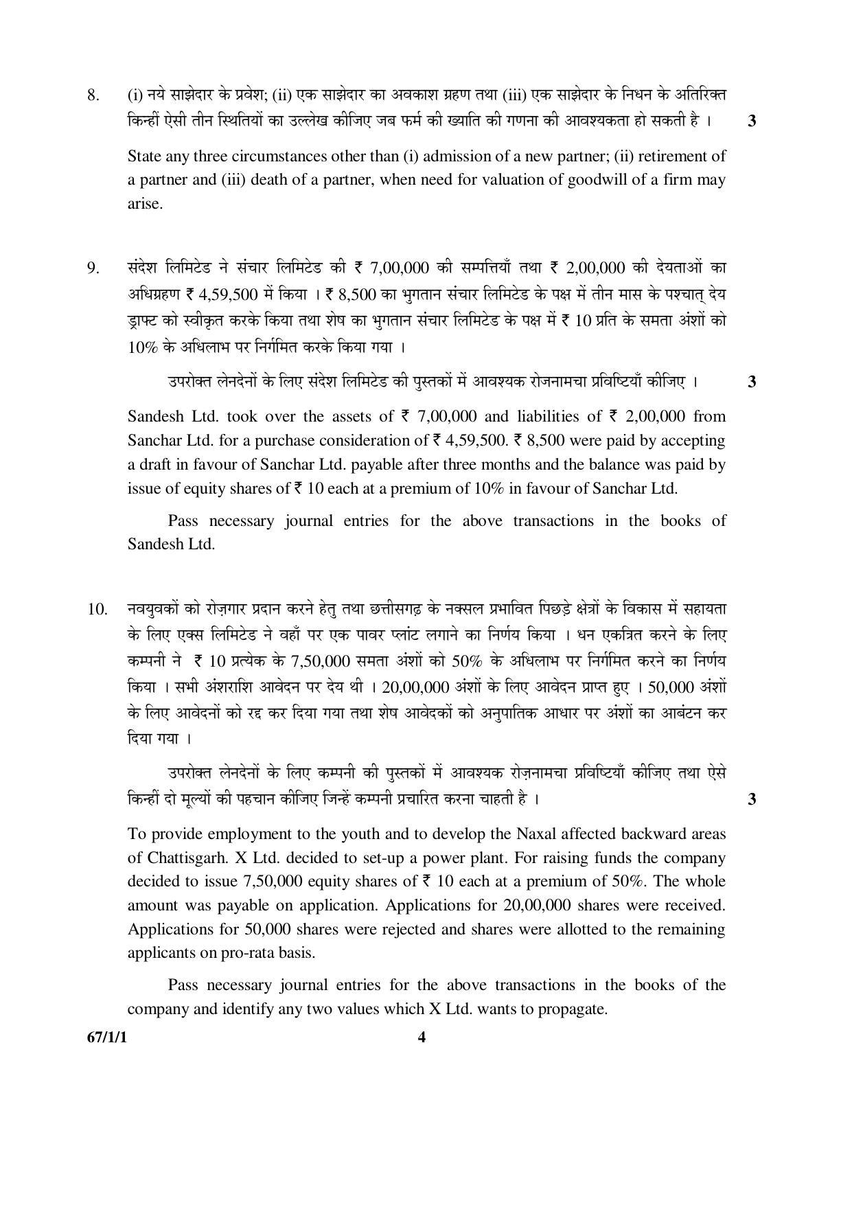 CBSE Class 12 67-1-1 ACCOUNTANCY 2016 Question Paper - Page 4