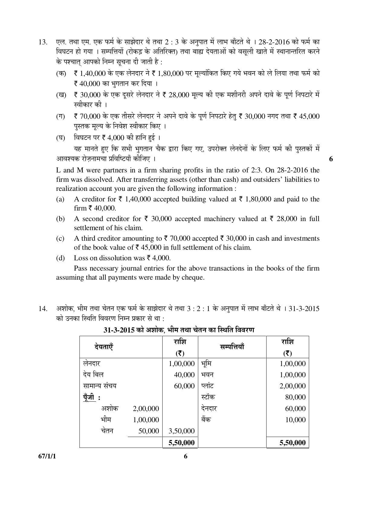 CBSE Class 12 67-1-1 ACCOUNTANCY 2016 Question Paper - Page 6