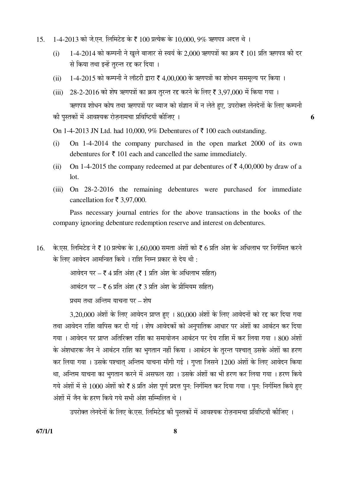 CBSE Class 12 67-1-1 ACCOUNTANCY 2016 Question Paper - Page 8