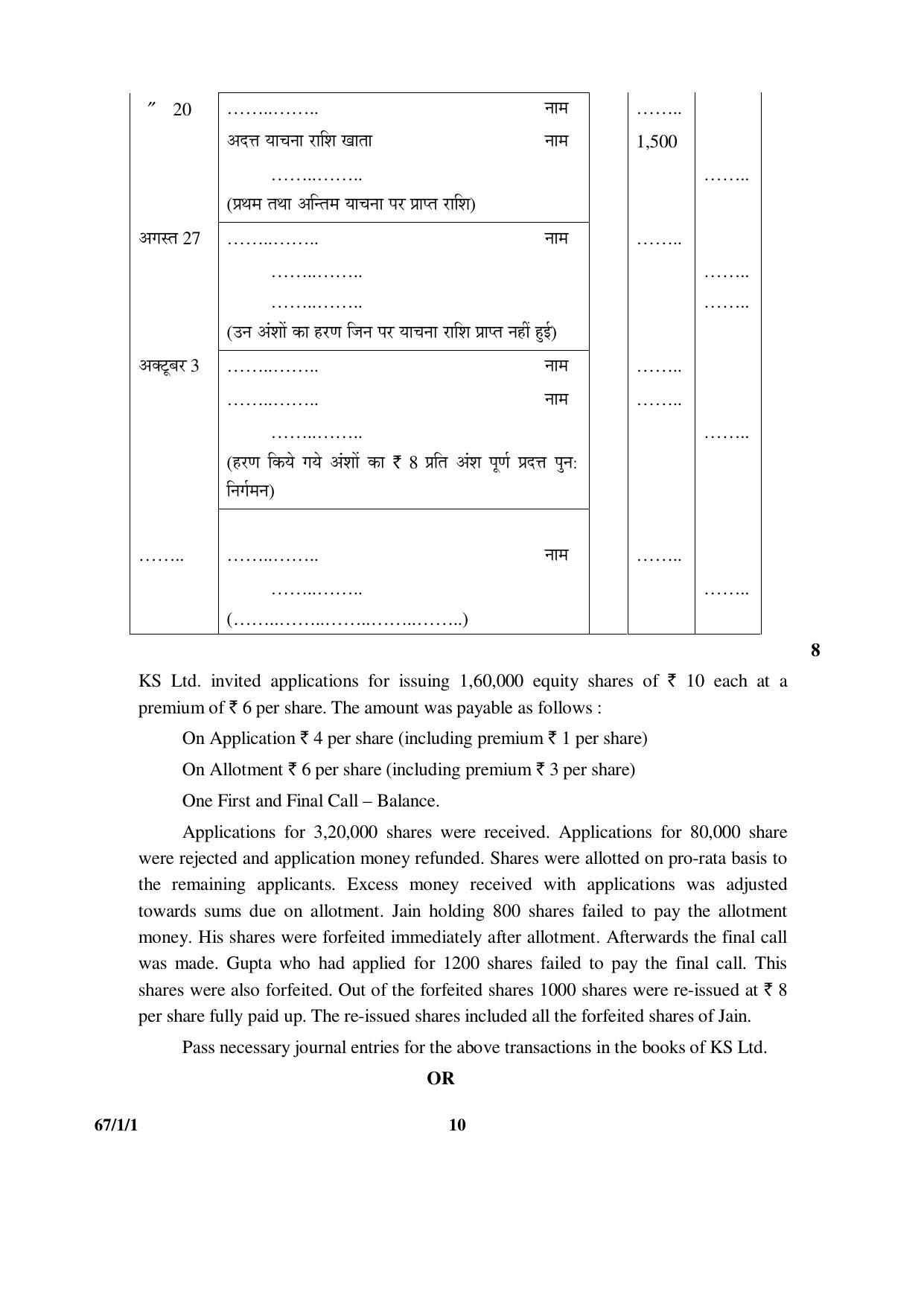 CBSE Class 12 67-1-1 ACCOUNTANCY 2016 Question Paper - Page 10