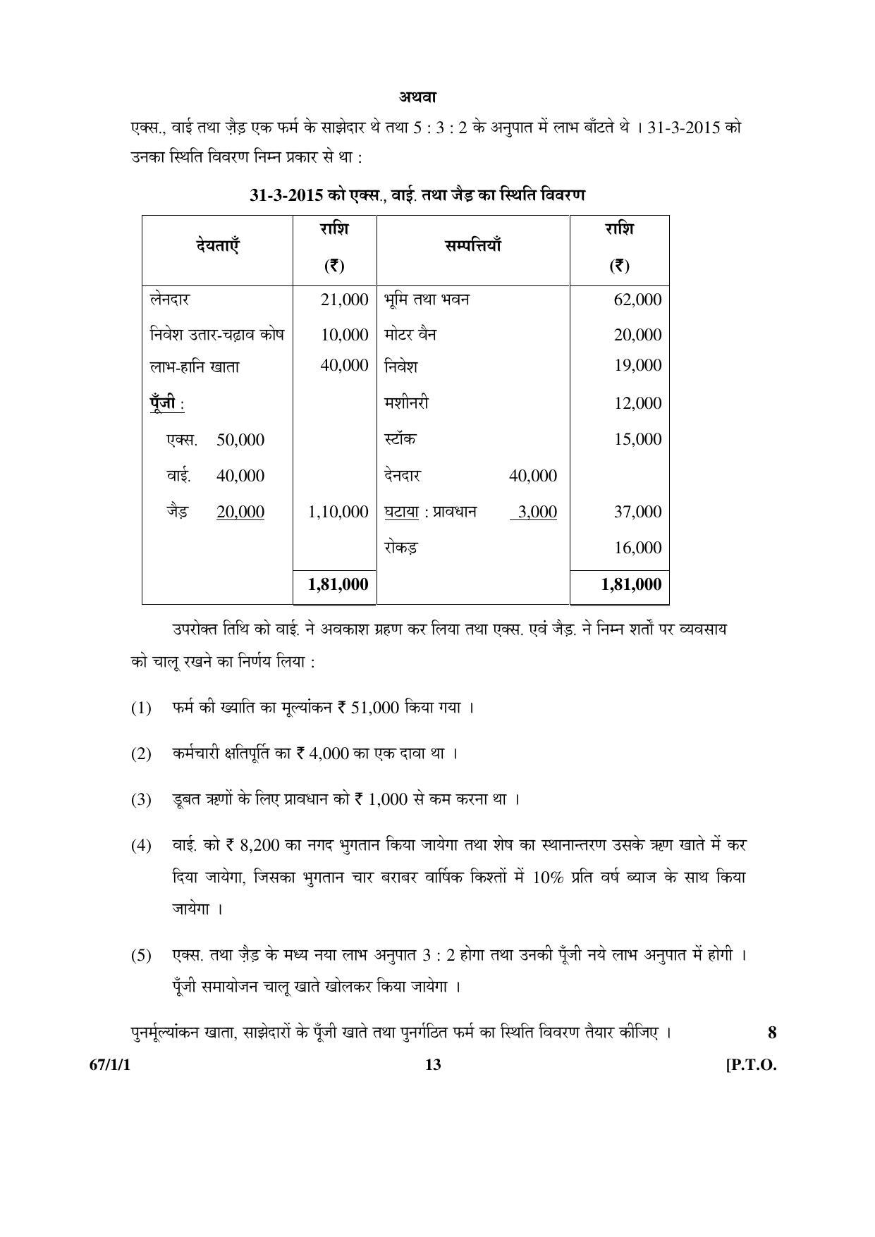 CBSE Class 12 67-1-1 ACCOUNTANCY 2016 Question Paper - Page 13