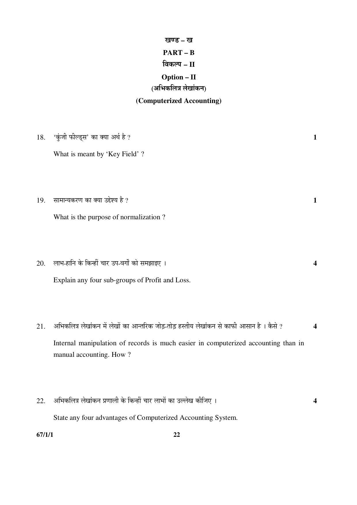 CBSE Class 12 67-1-1 ACCOUNTANCY 2016 Question Paper - Page 22