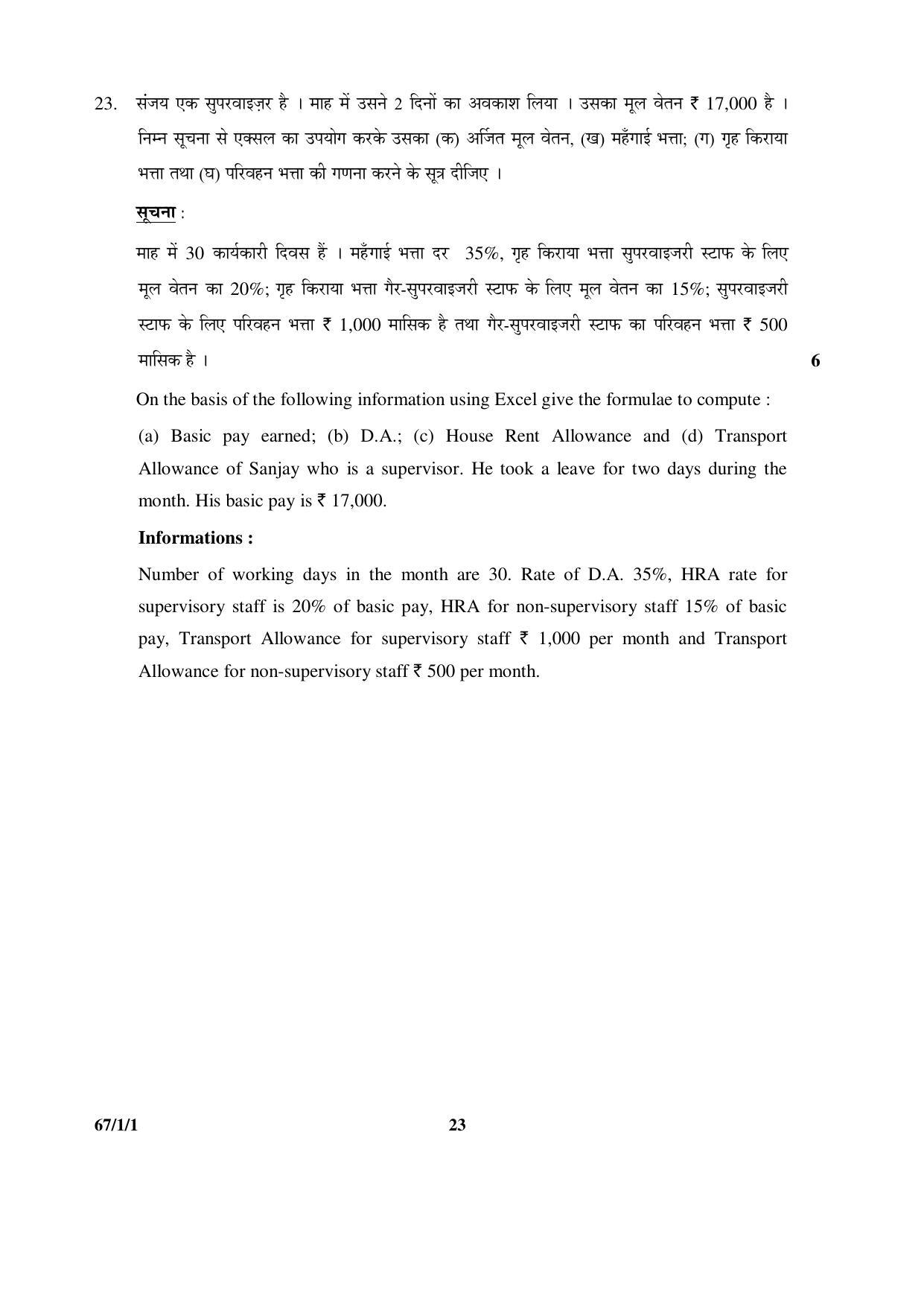 CBSE Class 12 67-1-1 ACCOUNTANCY 2016 Question Paper - Page 23