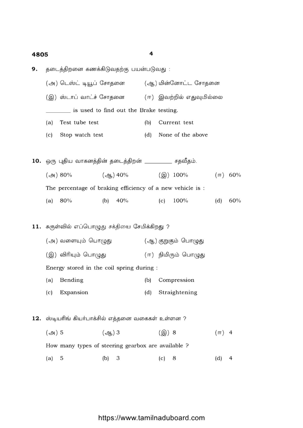 TN Class 12 Basic Automobile Engineering 4805 Question Papers 2021 - Page 4