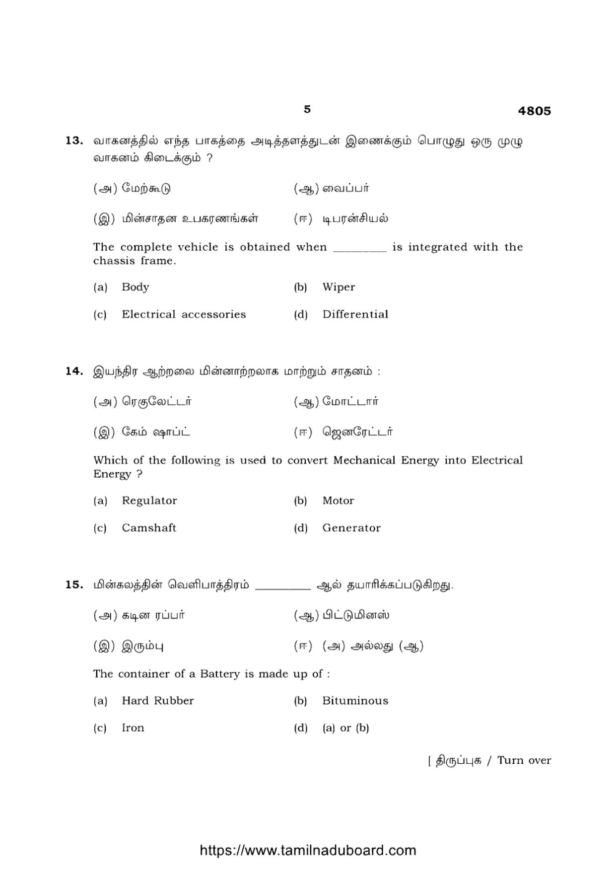 TN Class 12 Basic Automobile Engineering 4805 Question Papers 2021 - Page 5