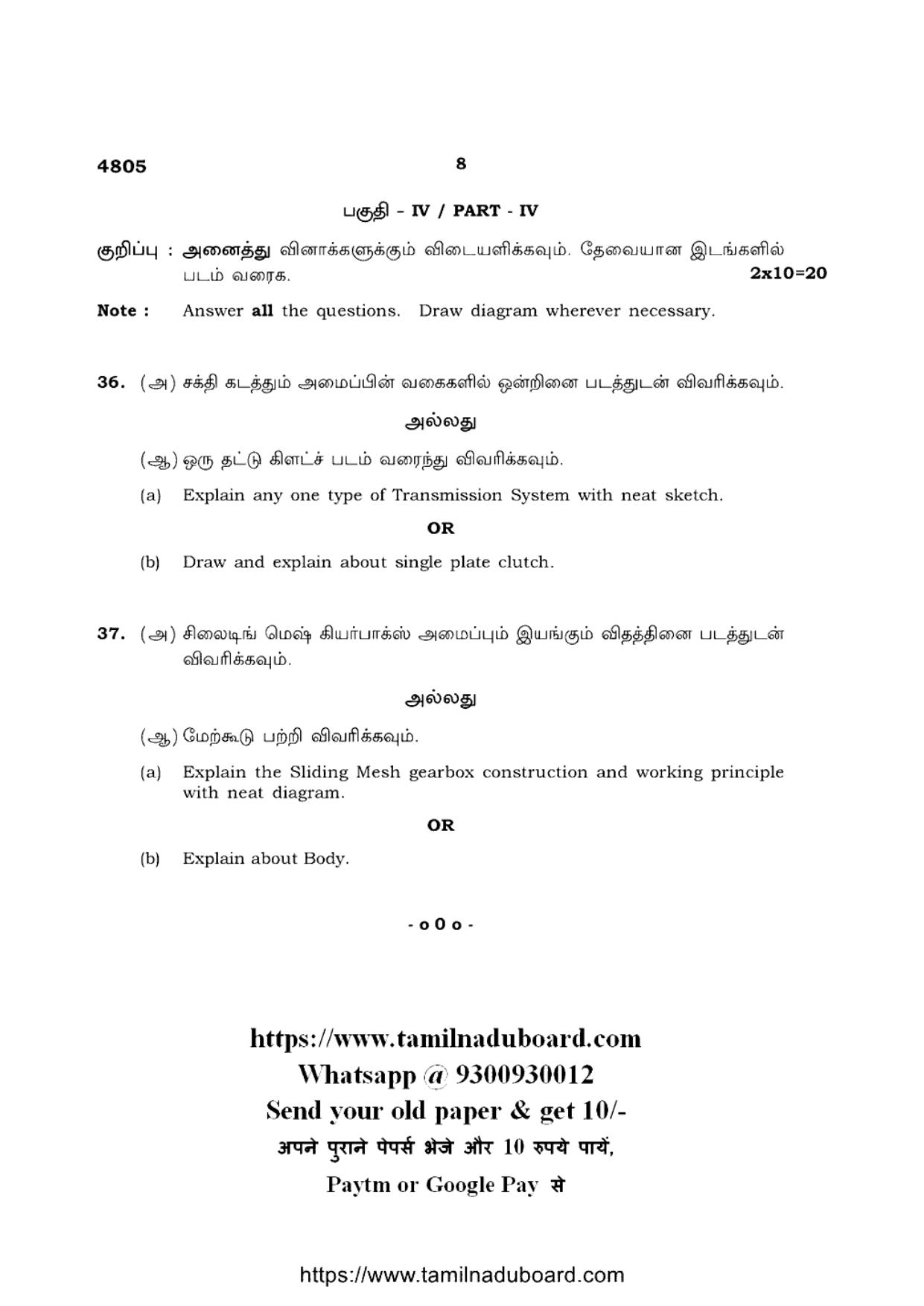 TN Class 12 Basic Automobile Engineering 4805 Question Papers 2021 - Page 8