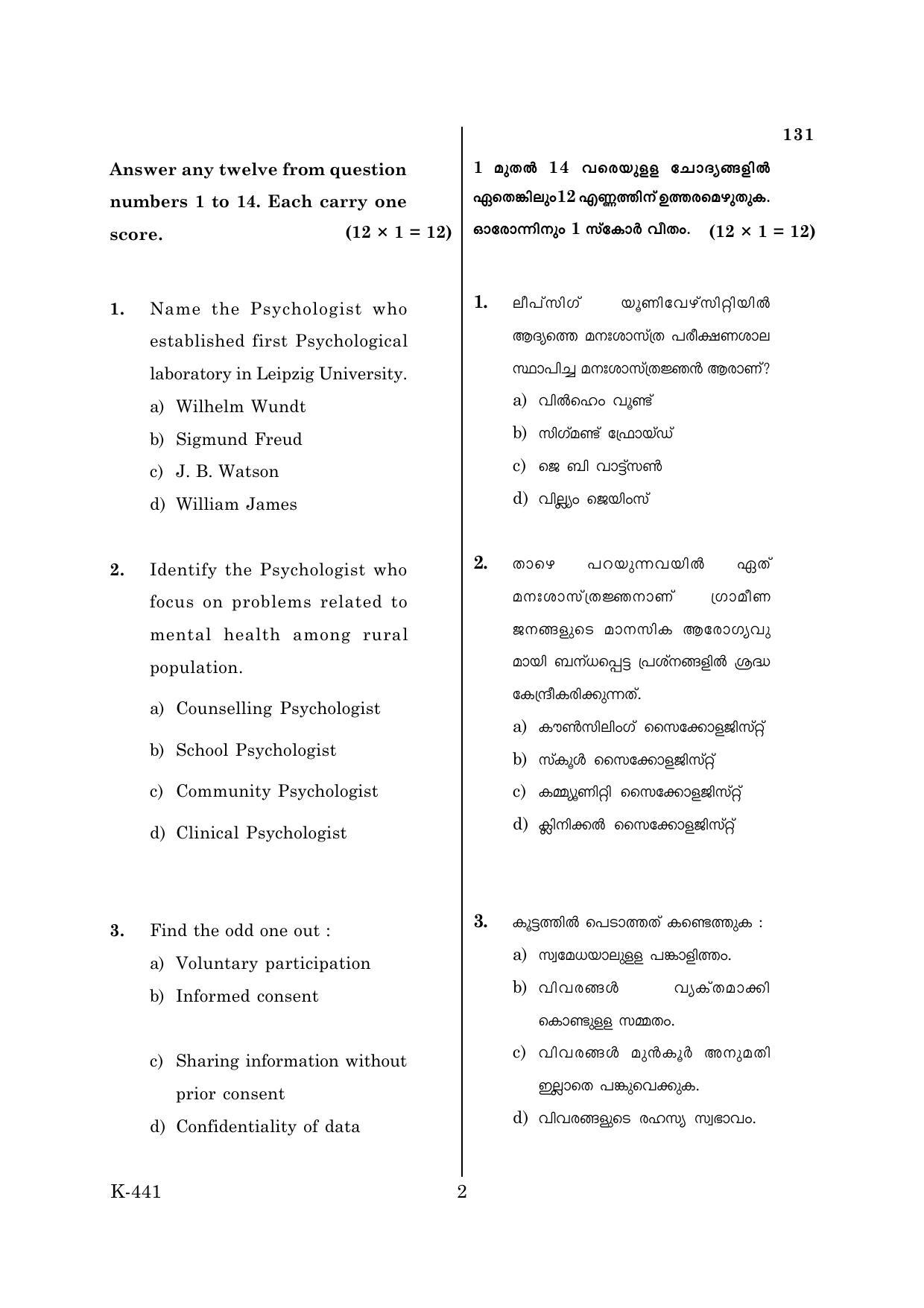 Kerala Plus One 2018 Psychology Question Papers - Page 2