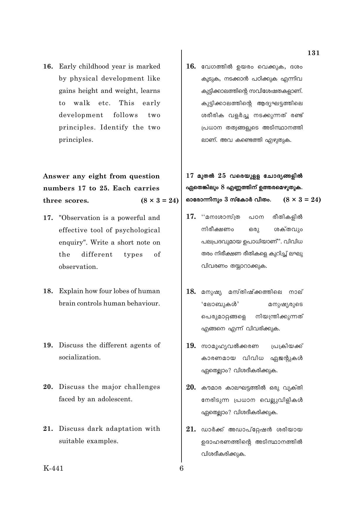 Kerala Plus One 2018 Psychology Question Papers - Page 6