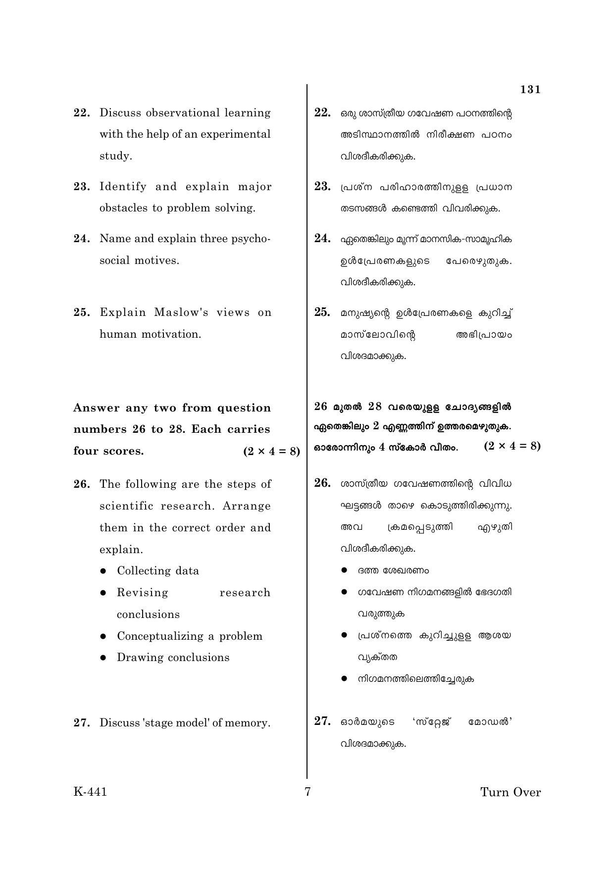 Kerala Plus One 2018 Psychology Question Papers - Page 7