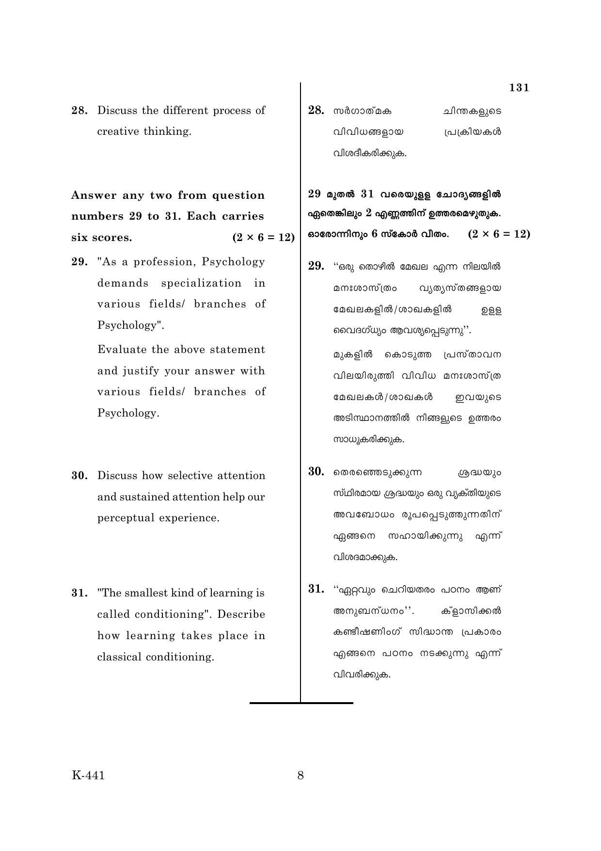 Kerala Plus One 2018 Psychology Question Papers - Page 8