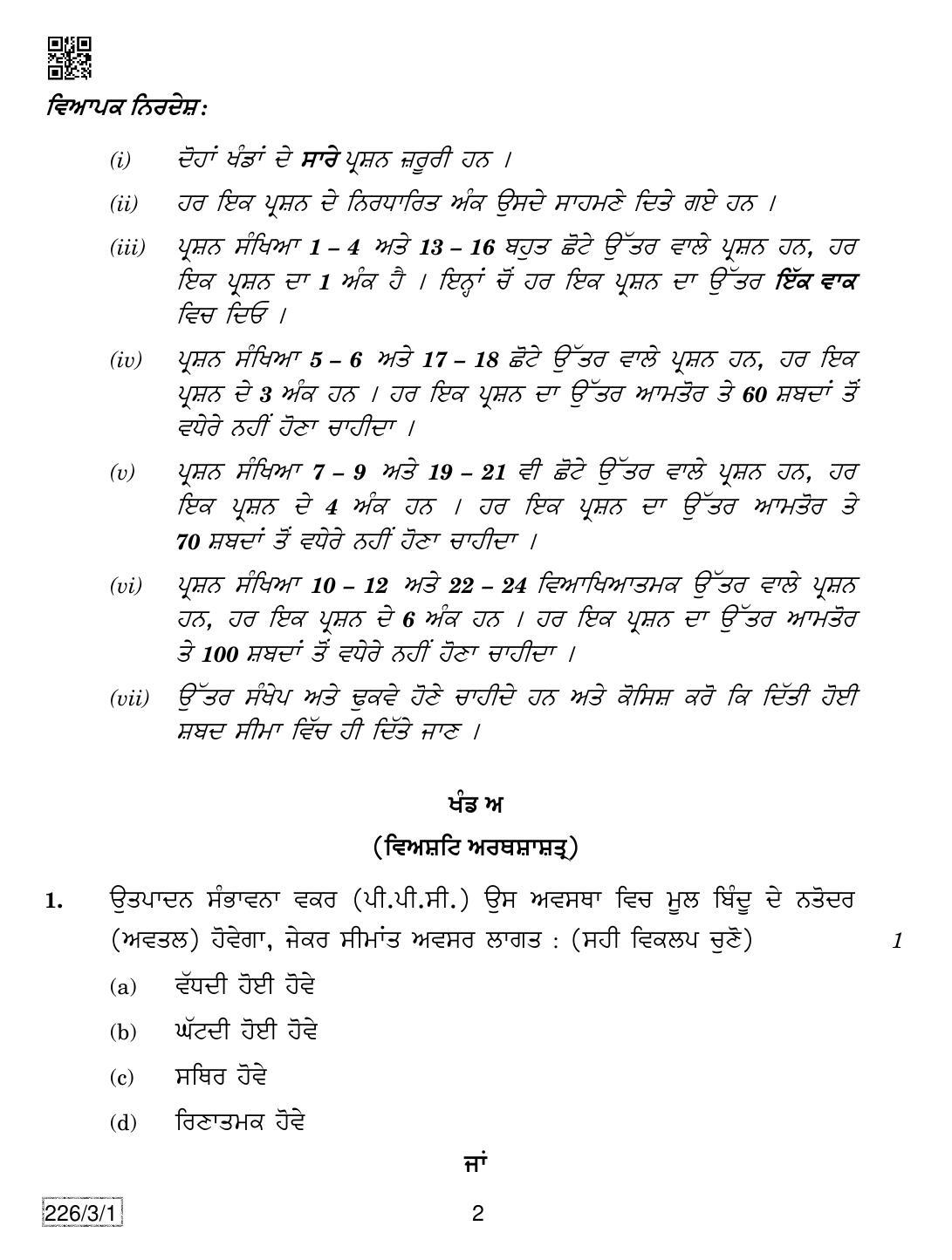 CBSE Class 12 226-3-1 Economics (Punjabi) 2019 Question Paper - Page 2