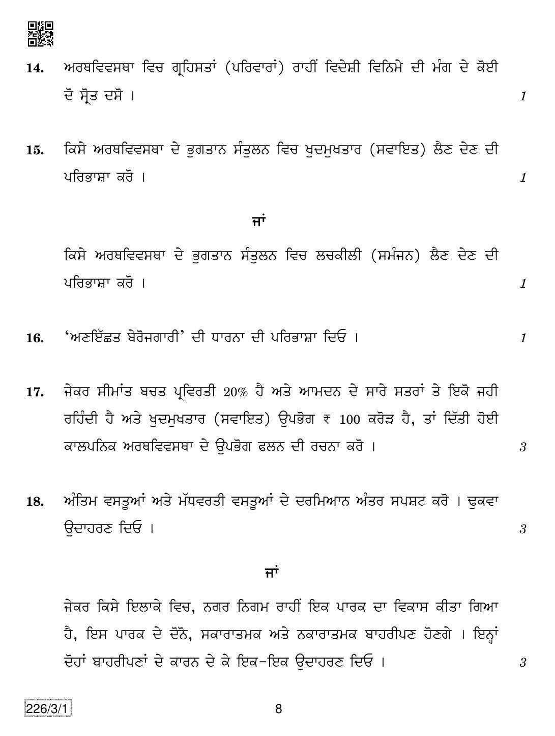 CBSE Class 12 226-3-1 Economics (Punjabi) 2019 Question Paper - Page 8