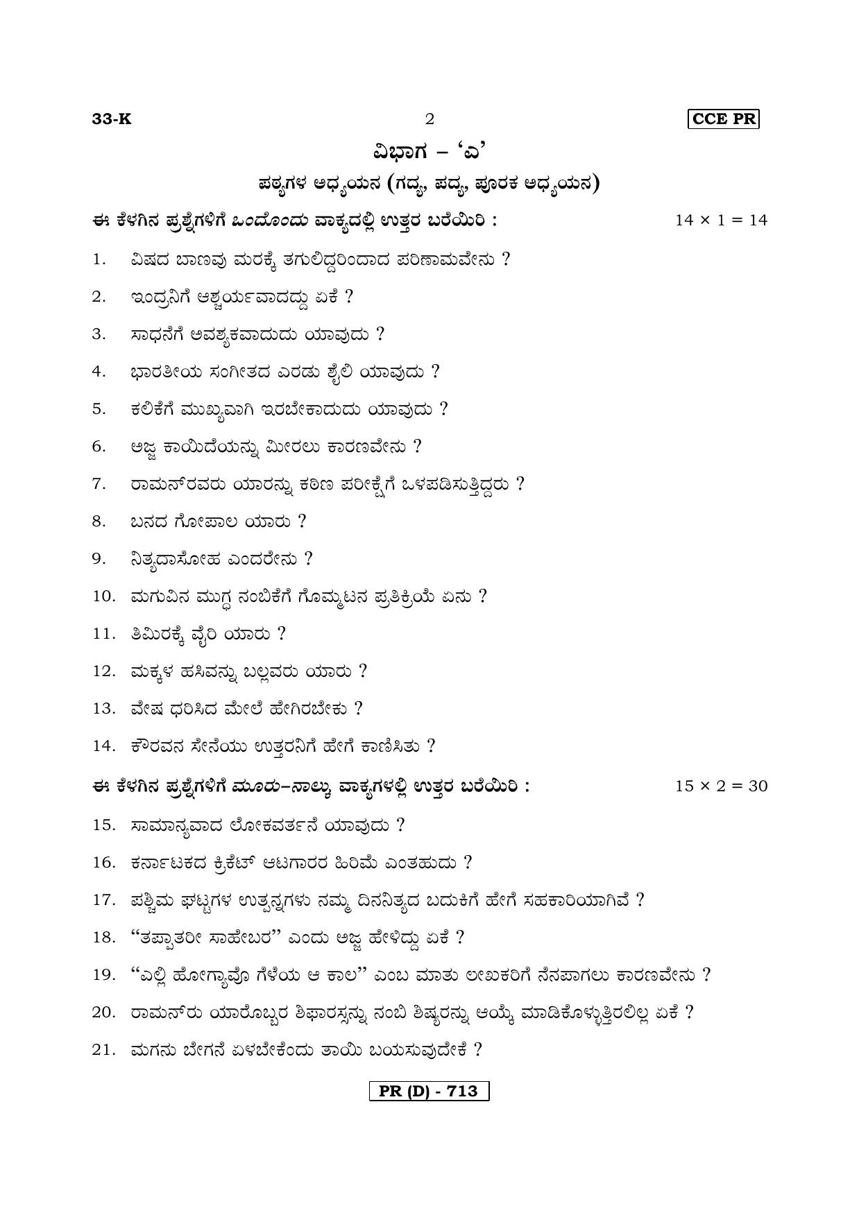 Karnataka SSLC Kannada - Second Language - KANNADA (33K-D Version) March/April 2019 Question Paper - Page 2