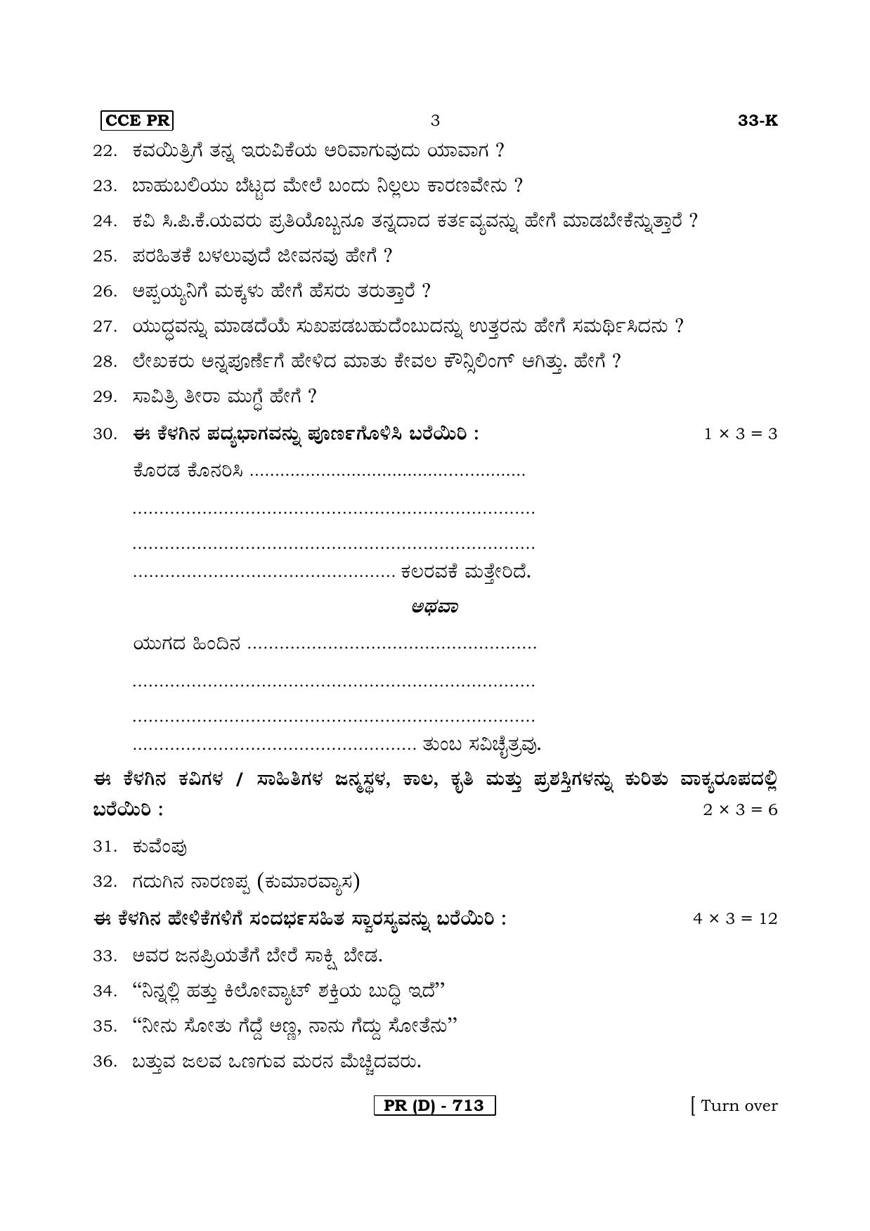 Karnataka SSLC Kannada - Second Language - KANNADA (33K-D Version) March/April 2019 Question Paper - Page 3