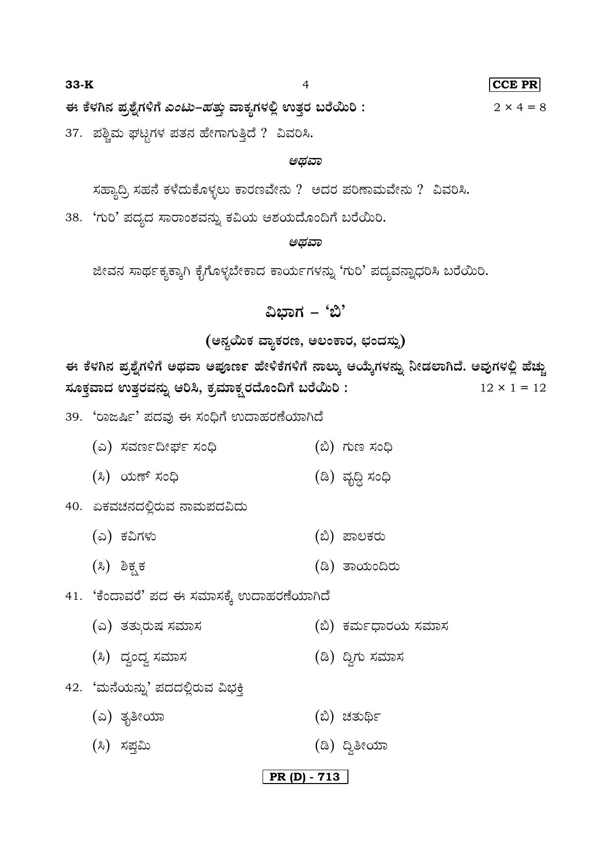 Karnataka SSLC Kannada - Second Language - KANNADA (33K-D Version) March/April 2019 Question Paper - Page 4