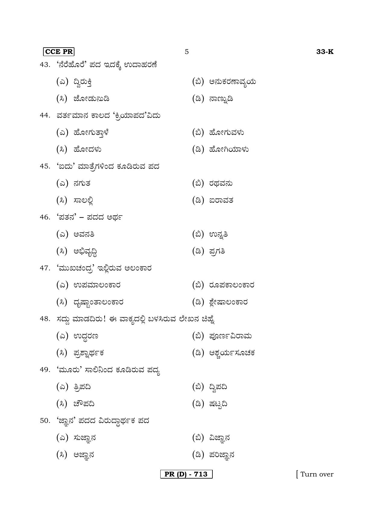 Karnataka SSLC Kannada - Second Language - KANNADA (33K-D Version) March/April 2019 Question Paper - Page 5