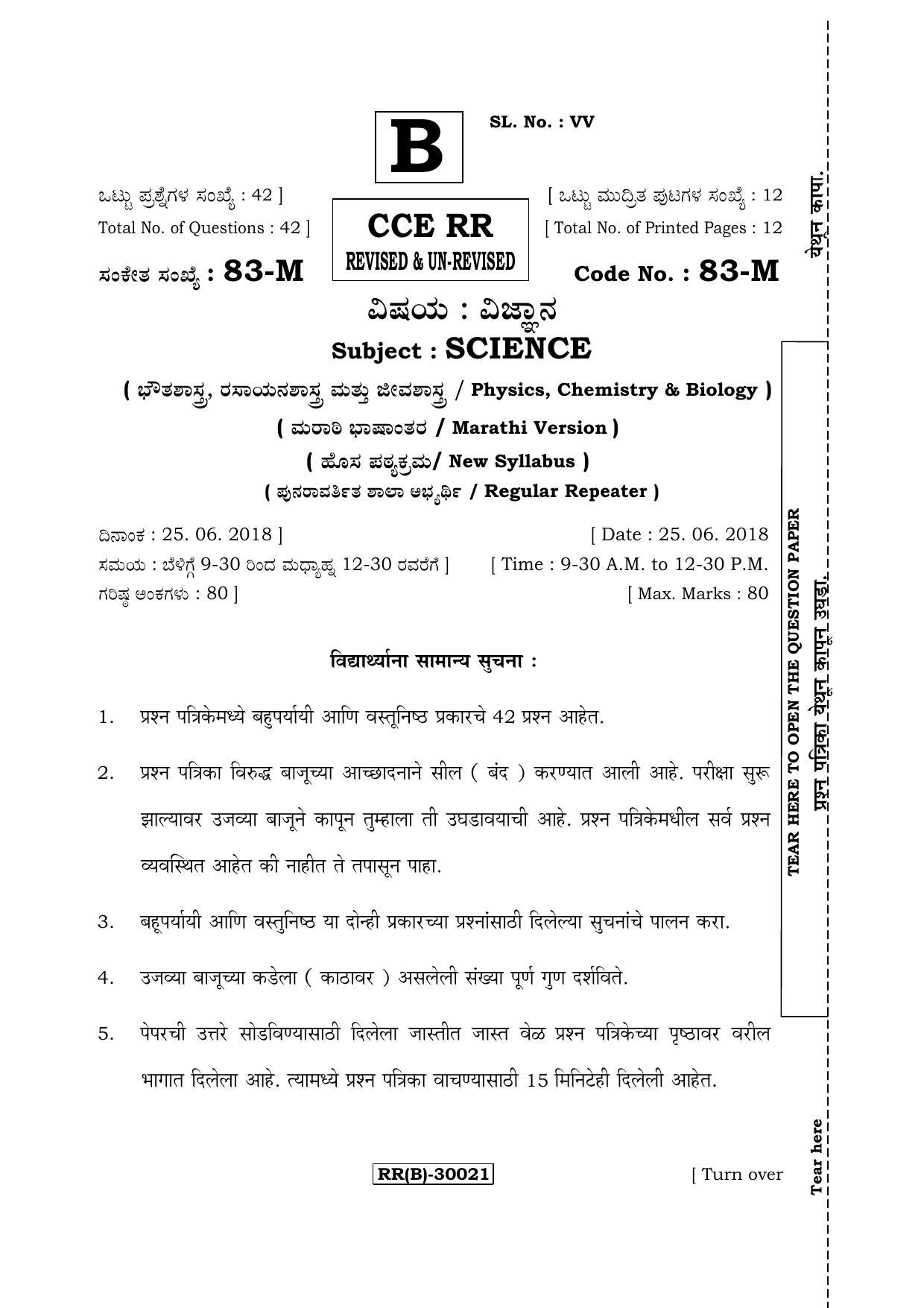 Karnataka SSLC Science (MARATHI Medium) - 83-M (RR) (Revised Un-Revised)_s10 (Supplementary) June 2018 Question Paper - Page 1