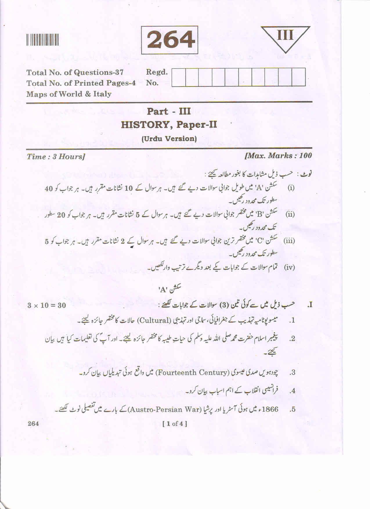 AP Inter 2nd Year HISTORY-II (URDU) March-2020-General Question Paper - Page 1