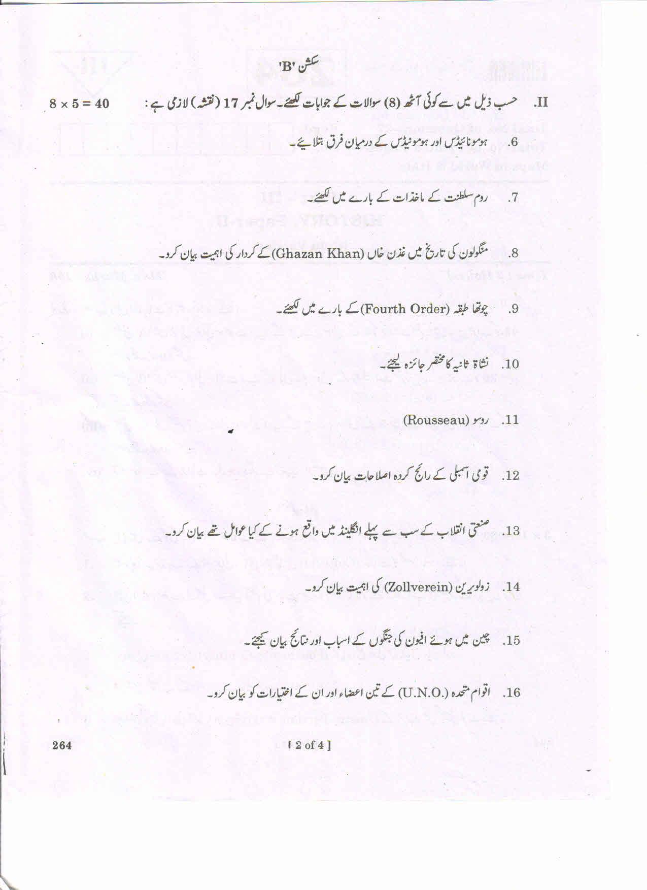 AP Inter 2nd Year HISTORY-II (URDU) March-2020-General Question Paper - Page 2