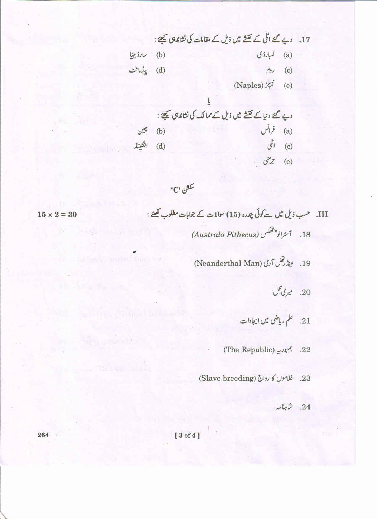 AP Inter 2nd Year HISTORY-II (URDU) March-2020-General Question Paper - Page 3