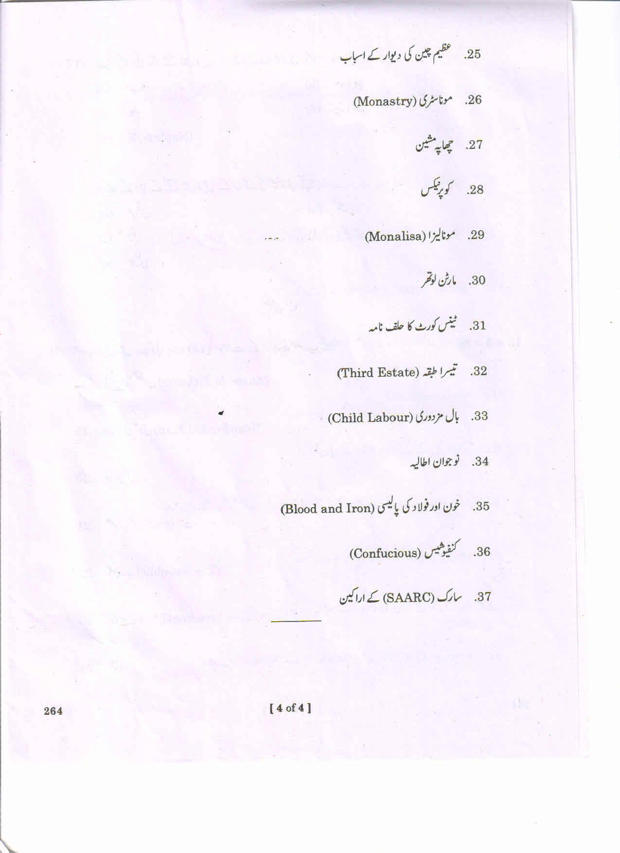 AP Inter 2nd Year HISTORY-II (URDU) March-2020-General Question Paper - Page 4
