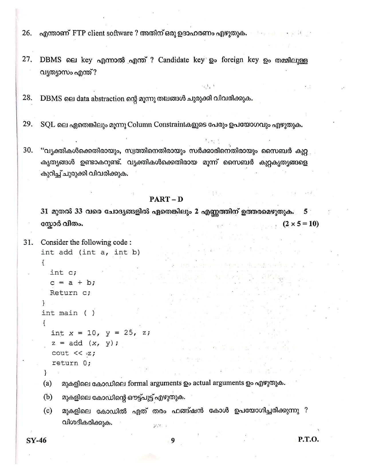 Kerala Plus Two 2020 Computer Application Annual Question Paper - Page 9
