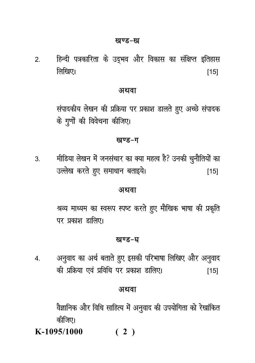 Sarguja University Question Paper - 2022 : M.A. (Final) Hindi Prayojan Mulak Hindi Paper I - Page 2
