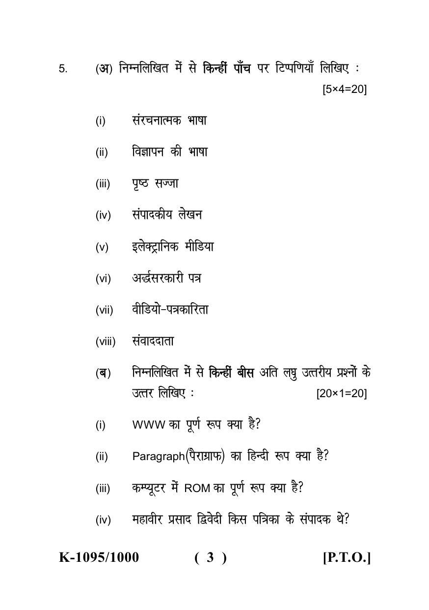 Sarguja University Question Paper - 2022 : M.A. (Final) Hindi Prayojan Mulak Hindi Paper I - Page 3