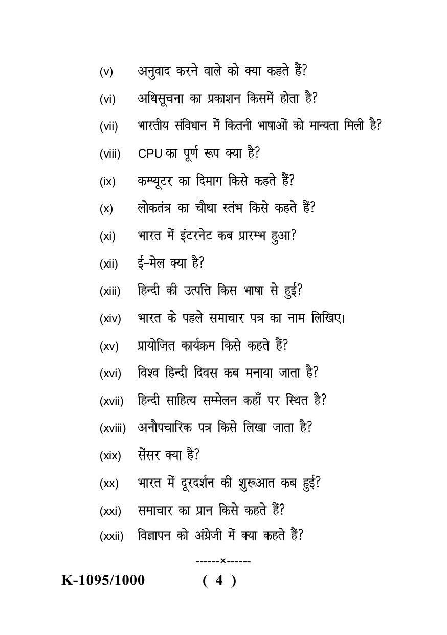 Sarguja University Question Paper - 2022 : M.A. (Final) Hindi Prayojan Mulak Hindi Paper I - Page 4