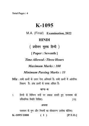Sarguja University Question Paper - 2022 :   M.A. (Final) Hindi Prayojan Mulak Hindi Paper I