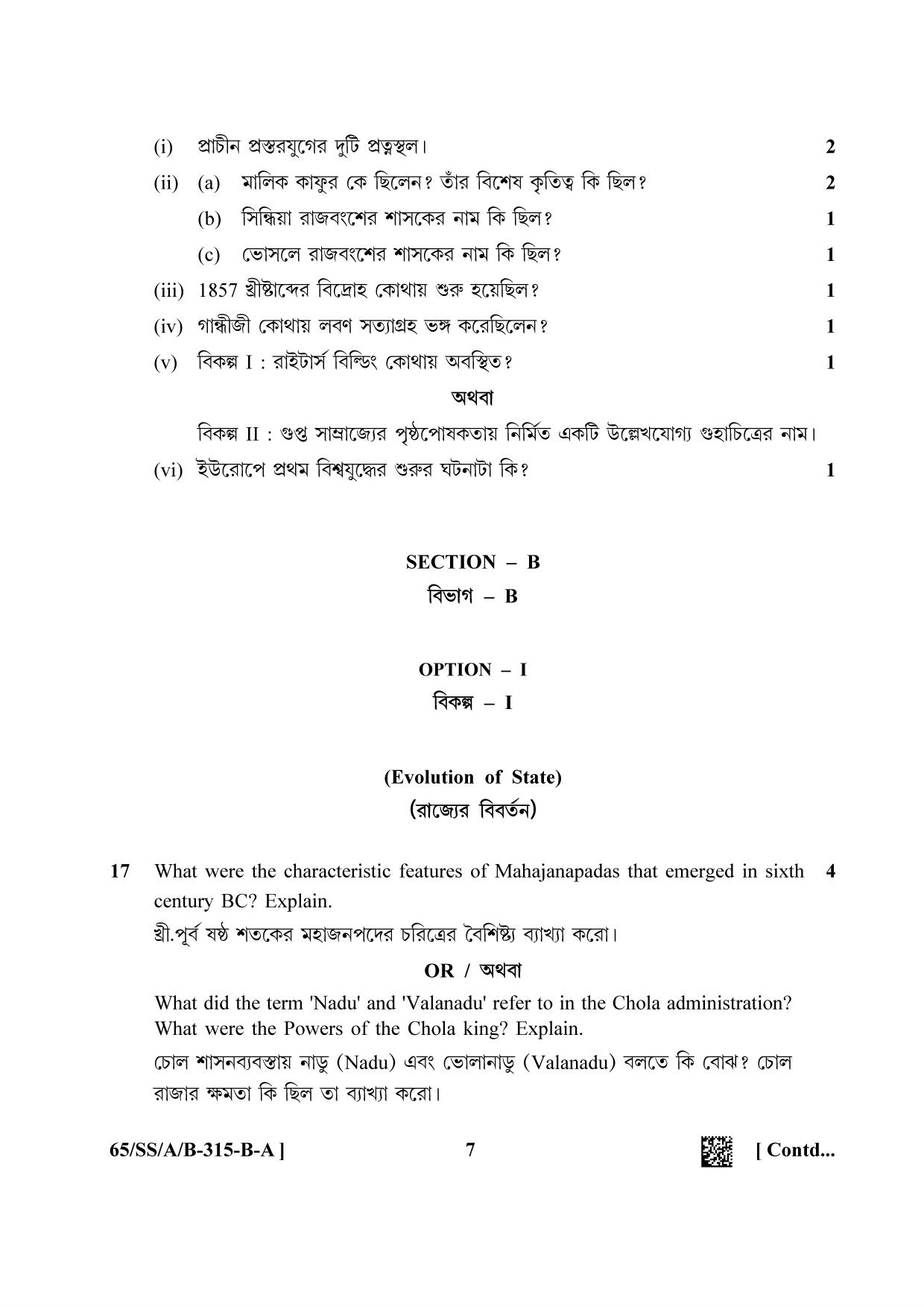 NIOS 2023 Class 12 Bengali (History) Question Paper - Page 7