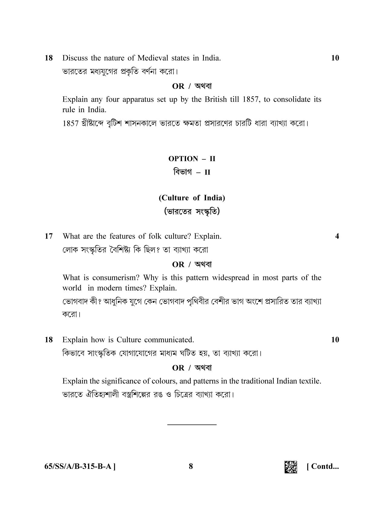 NIOS 2023 Class 12 Bengali (History) Question Paper - Page 8
