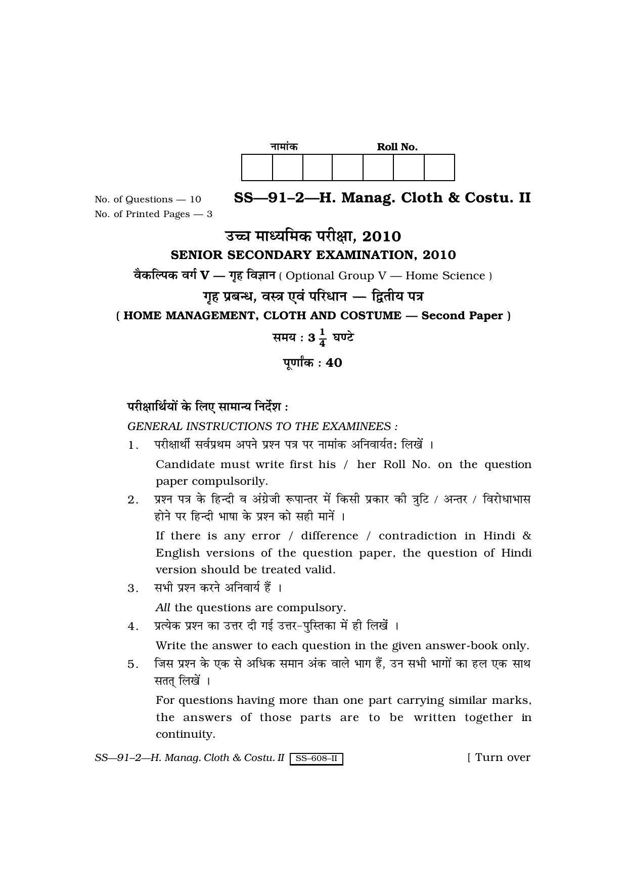 Class 12 2010 Home Management Cloth & Costume – II RBSE Question Paper - Page 1