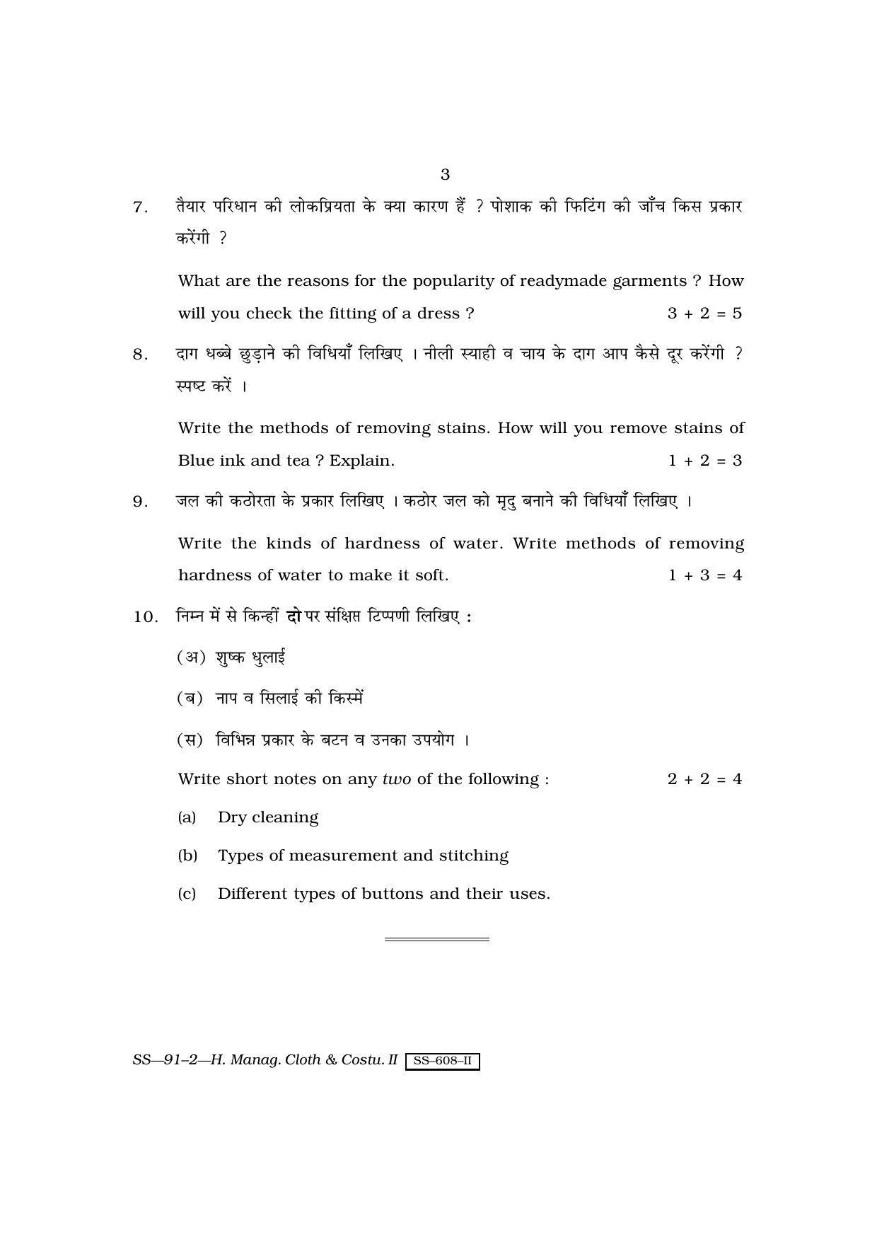 Class 12 2010 Home Management Cloth & Costume – II RBSE Question Paper - Page 3
