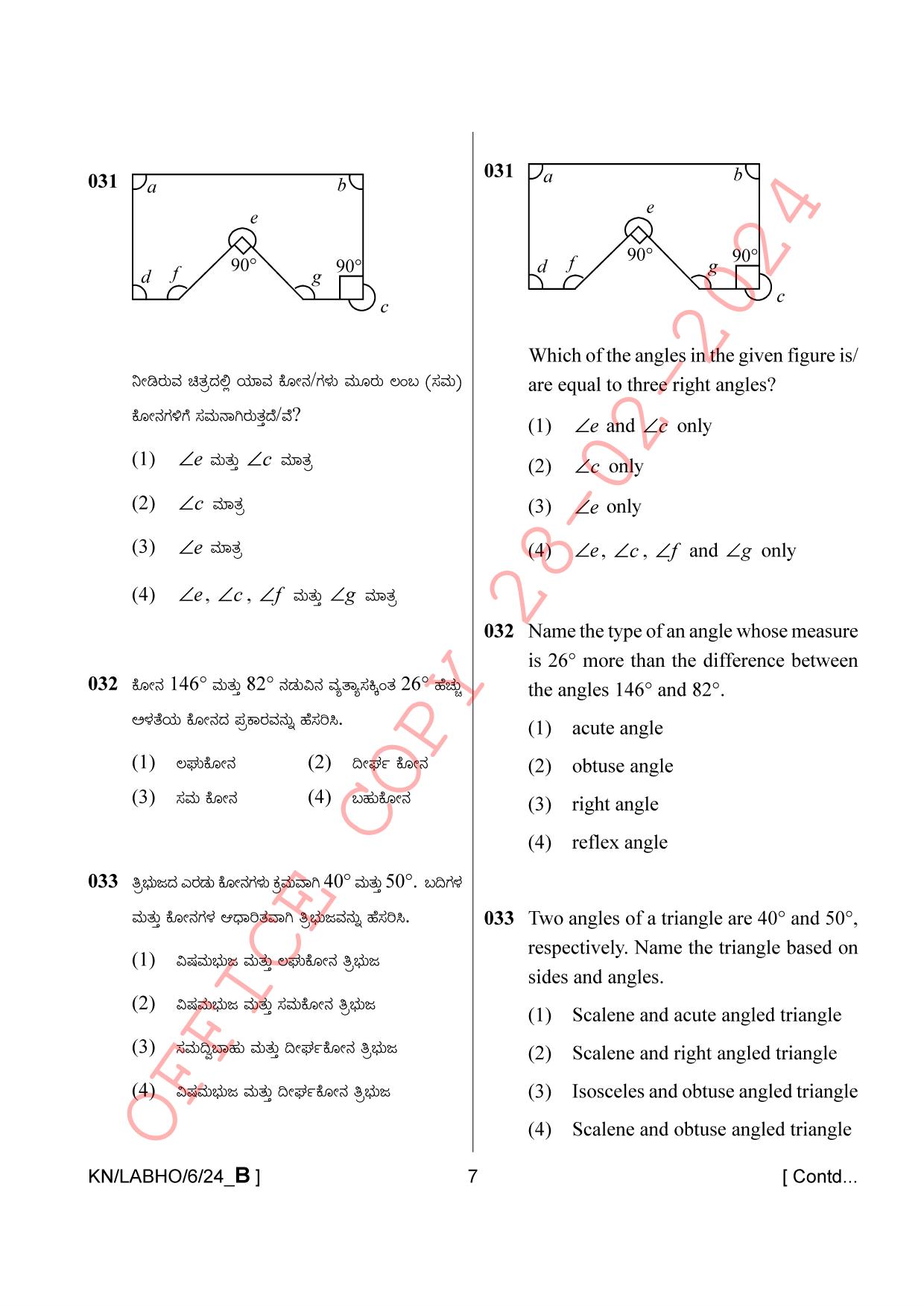 AISSEE Class VI P1 Kannada set B 2024 Question Paper - Page 7