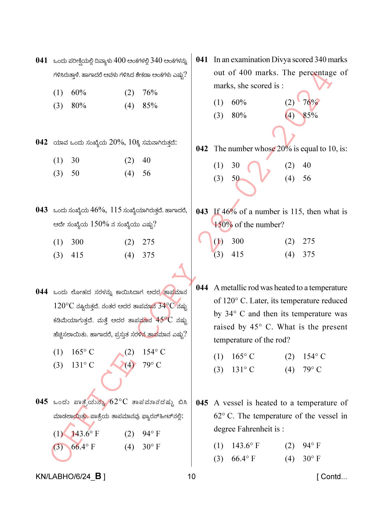 AISSEE Class VI P1 Kannada set B 2024 Question Paper - Page 10