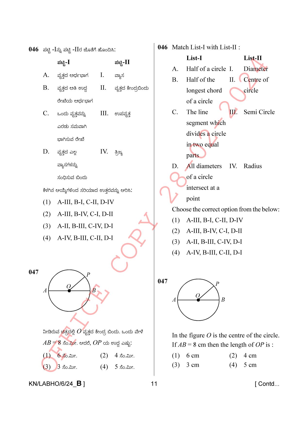 AISSEE Class VI P1 Kannada set B 2024 Question Paper - Page 11