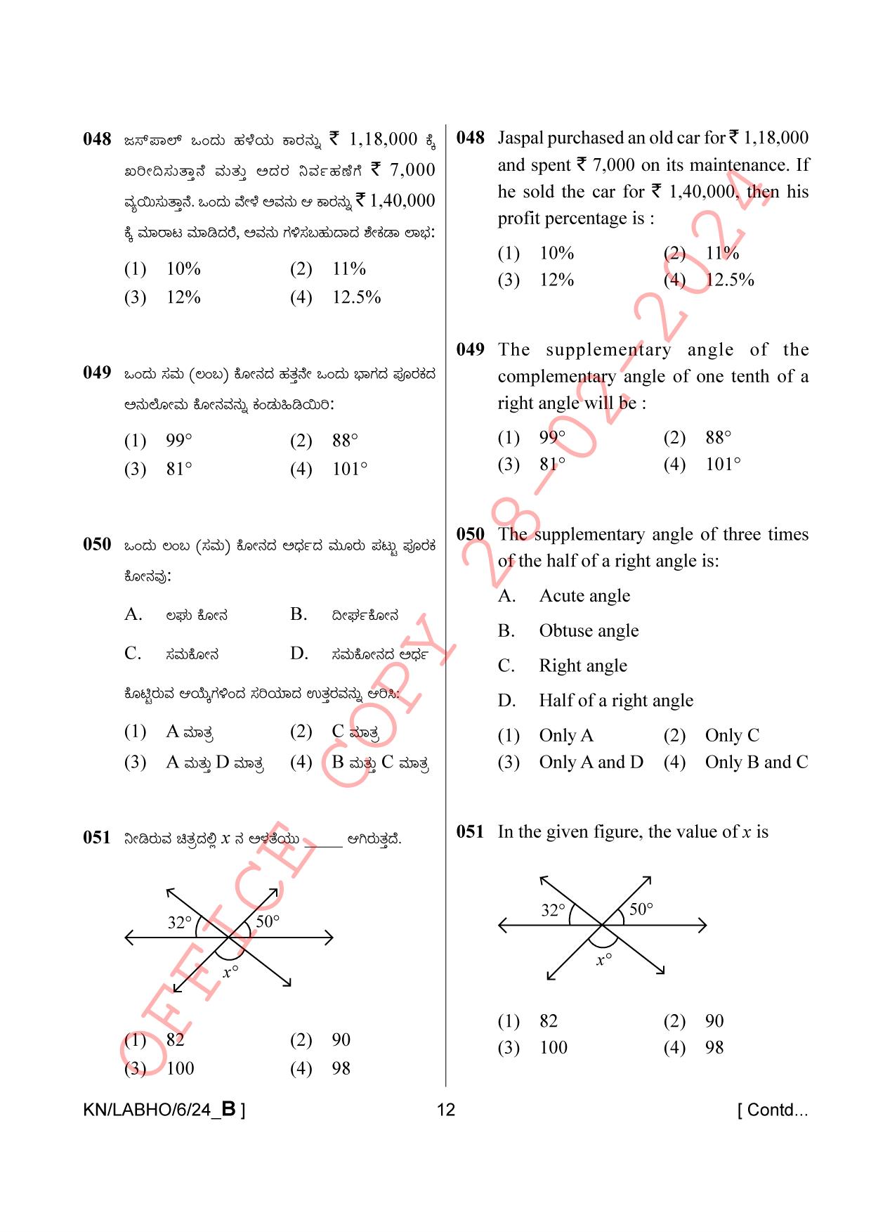AISSEE Class VI P1 Kannada set B 2024 Question Paper - Page 12